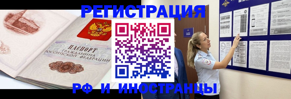 временная прописка в Новосибирской области