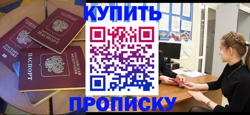 прописка гарантия в Новосибирской области