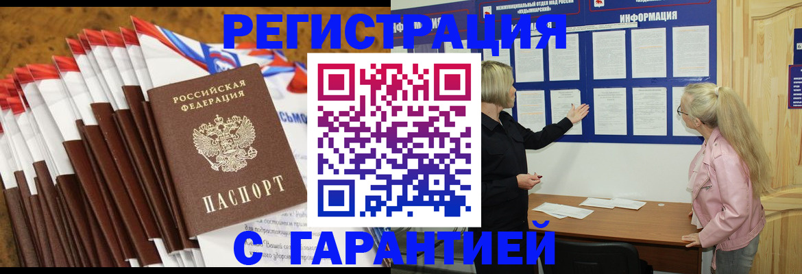 временная прописка в Новосибирской области