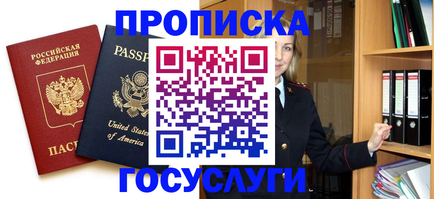 прописка для школы в Новосибирской области