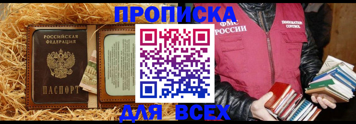прописка для работы в Новосибирской области