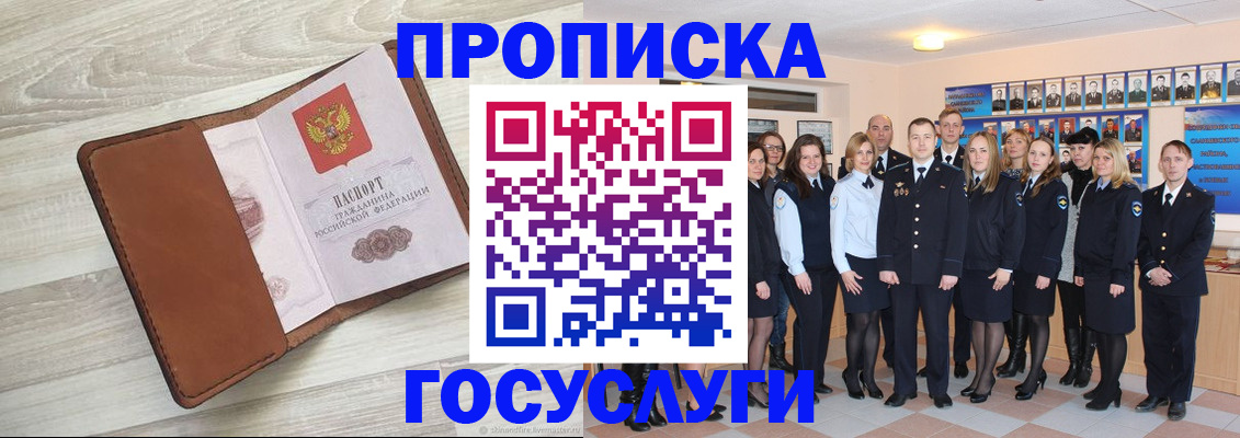 временная регистрация купить в Новосибирской области