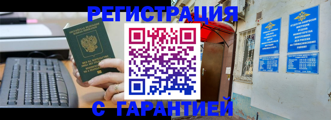временная регистрация собственник в Новосибирской области